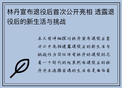 林丹宣布退役后首次公开亮相 透露退役后的新生活与挑战 林丹宣布退役后首次公开亮相 透露退役后的新生活与挑战