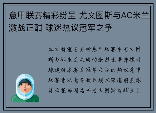 意甲联赛精彩纷呈 尤文图斯与AC米兰激战正酣 球迷热议冠军之争 意甲联赛精彩纷呈 尤文图斯与AC米兰激战正酣 球迷热议冠军之争